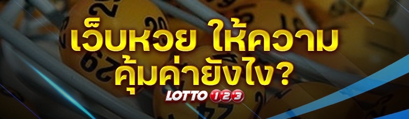 เว็บหวย