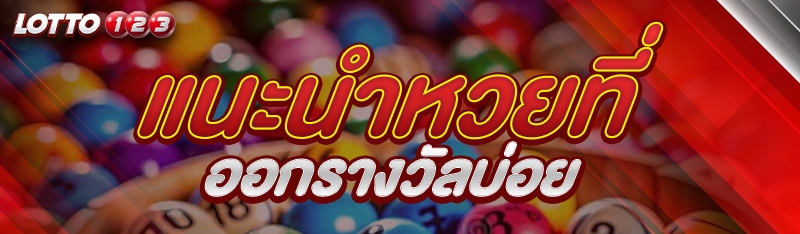 หวย