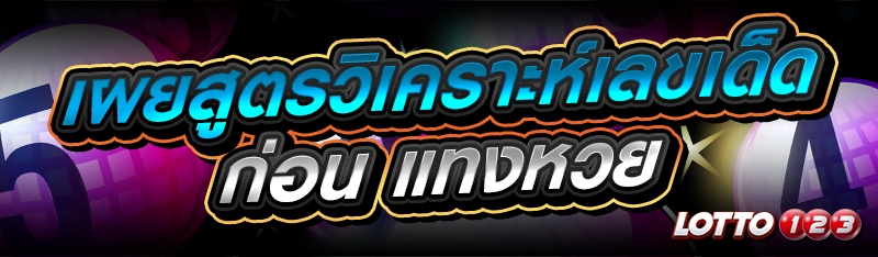 แทงหวย