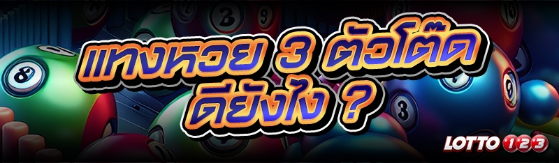 แทงหวย